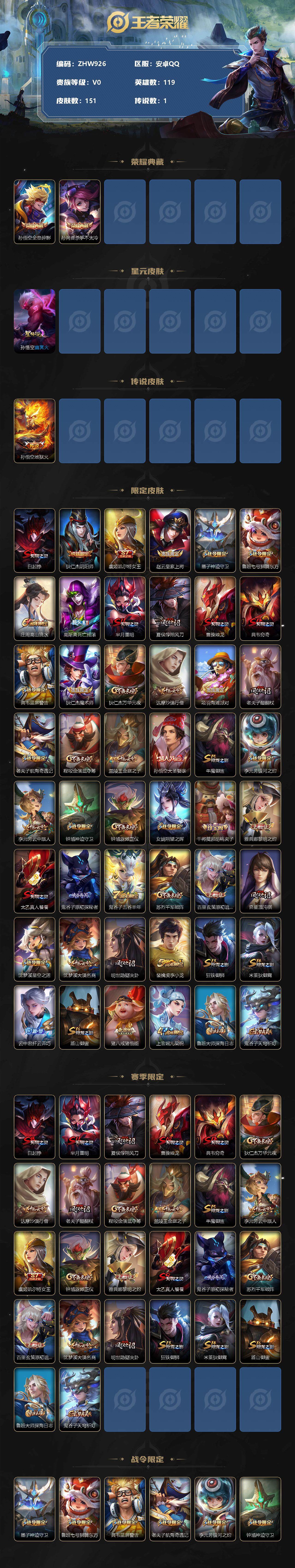 WZLX3345046王者荣耀账号详情图2