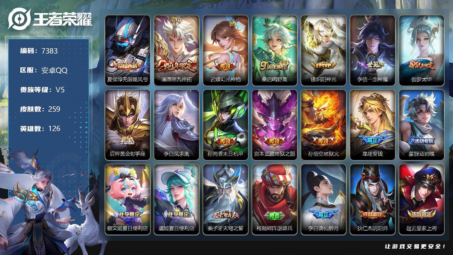 WZLX3379151王者荣耀账号详情图7