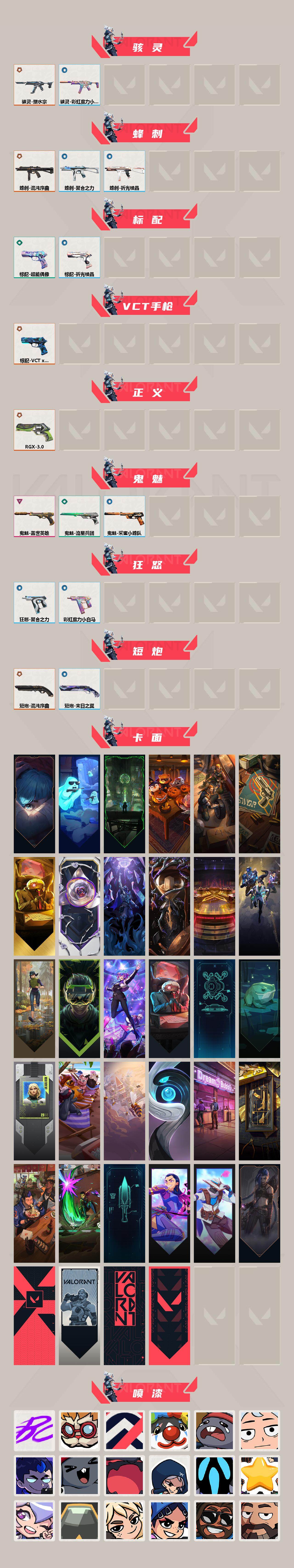 WWQXL320768无畏契约账号详情图3 WWQXL320768无畏契约账号详情图3