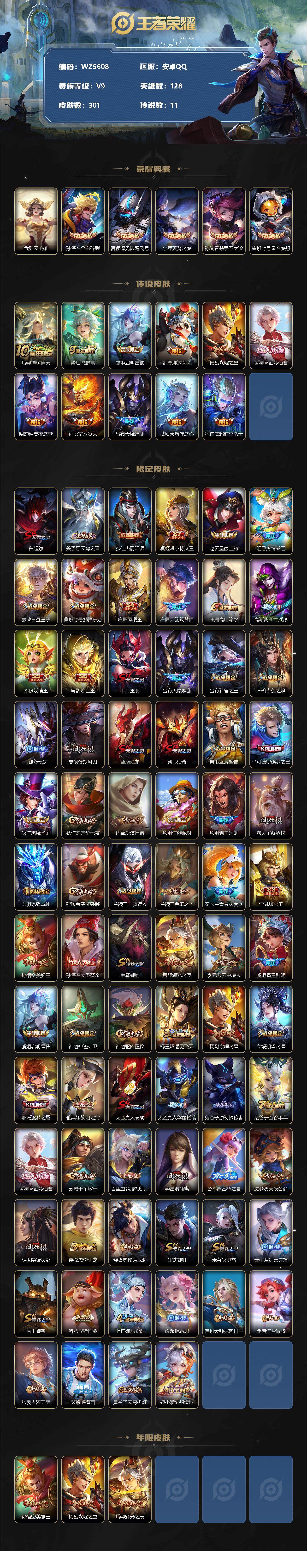 WZXS3395276王者荣耀账号详情图2