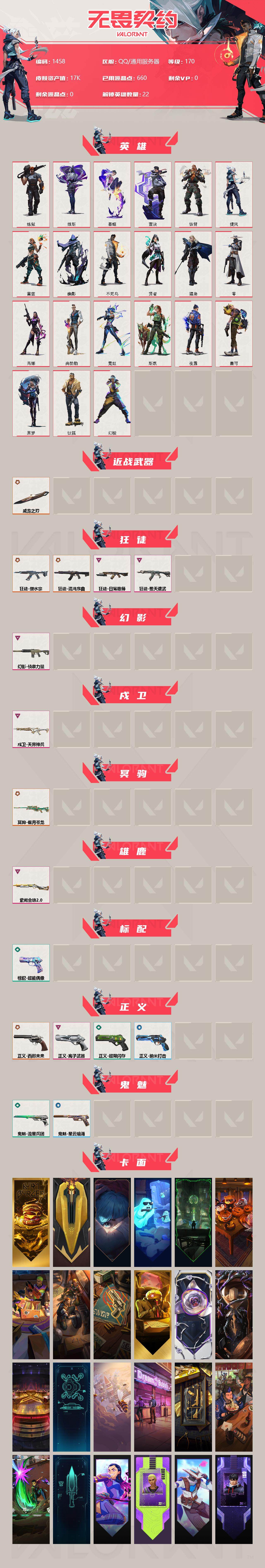 WWQXL320774无畏契约账号详情图2 WWQXL320774无畏契约账号详情图2