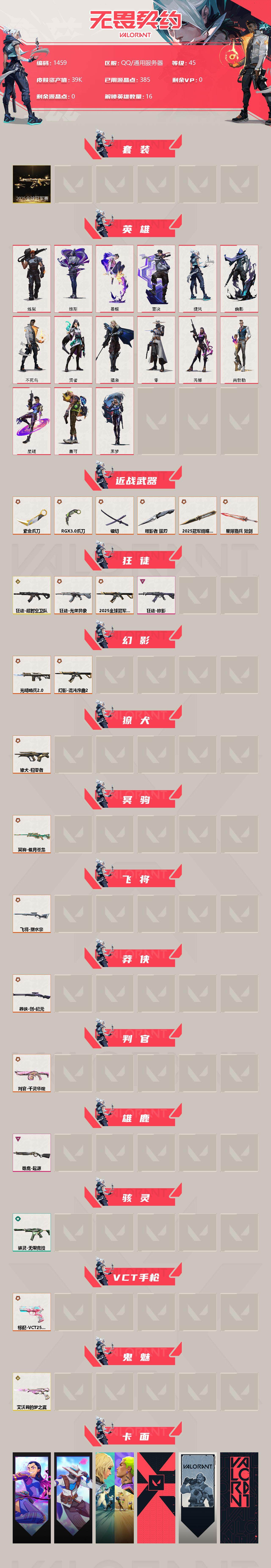 WWQXL320775无畏契约账号详情图2 WWQXL320775无畏契约账号详情图2