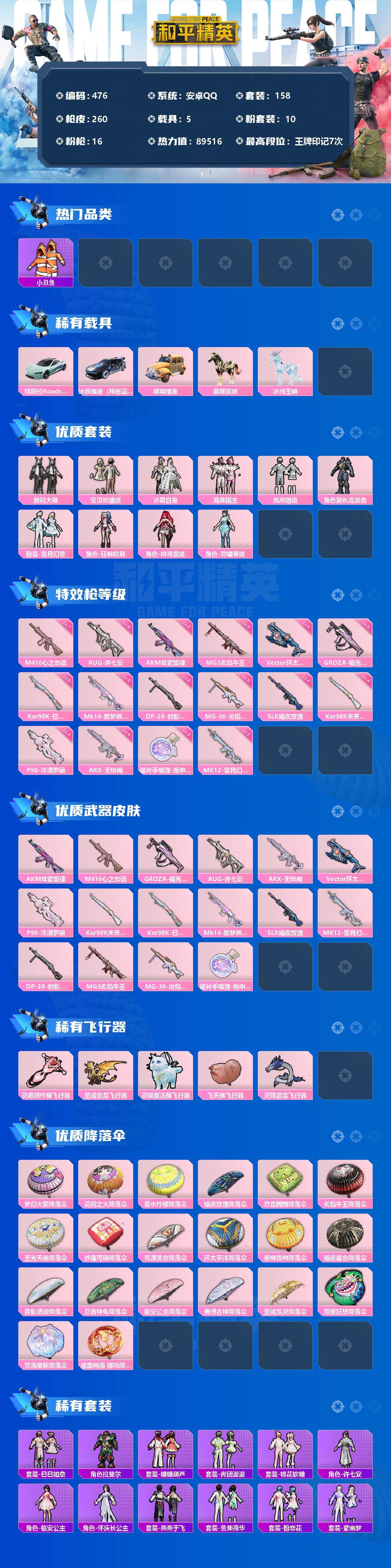 HPCMW3423106和平精英账号详情图2 HPCMW3423106和平精英账号详情图2