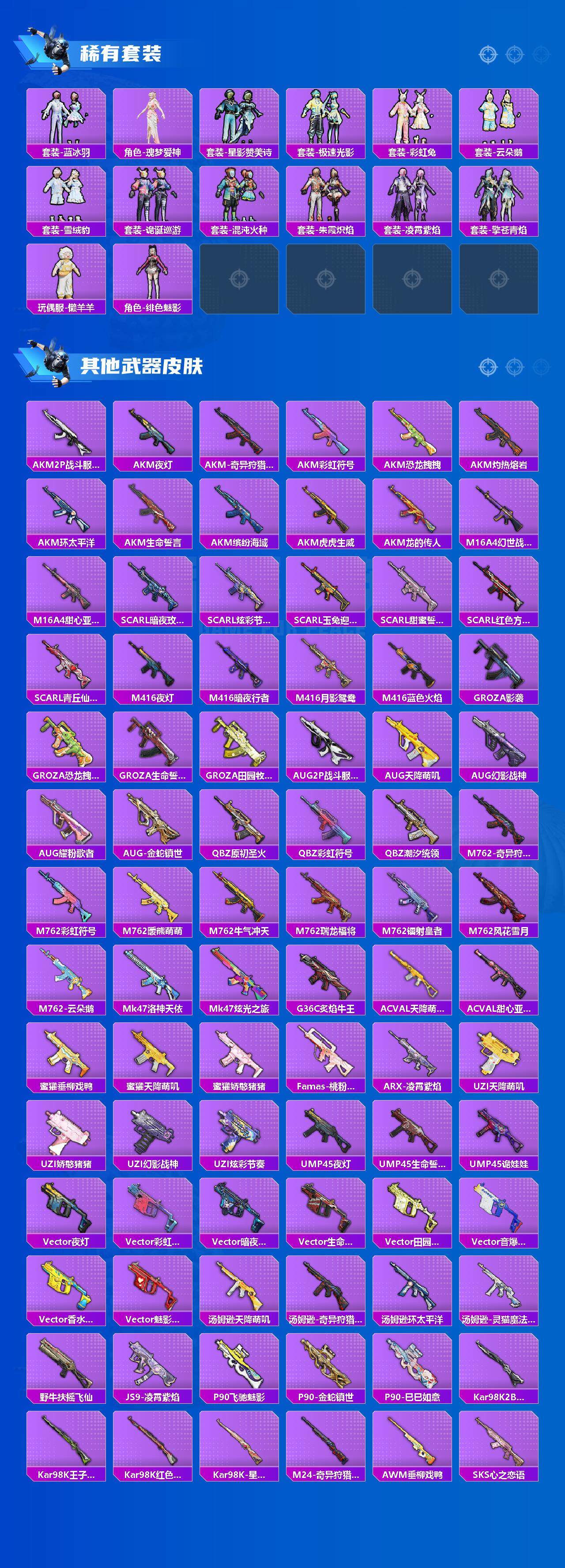 HPCMW3423106和平精英账号详情图3 HPCMW3423106和平精英账号详情图3