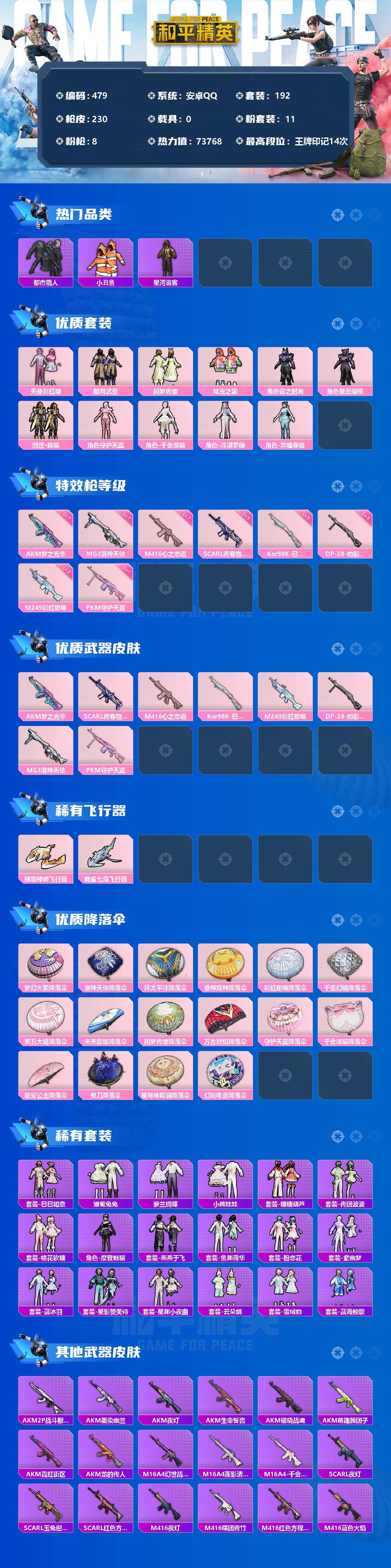 HPCMW3423109和平精英账号详情图2 HPCMW3423109和平精英账号详情图2