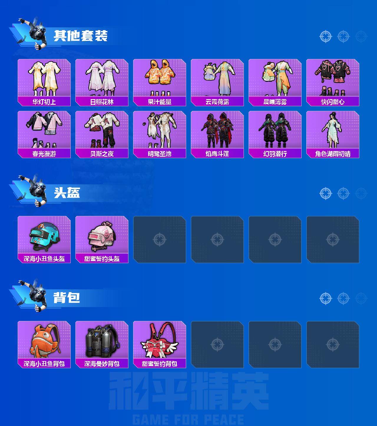 HPCMW3423110和平精英账号详情图6 HPCMW3423110和平精英账号详情图6