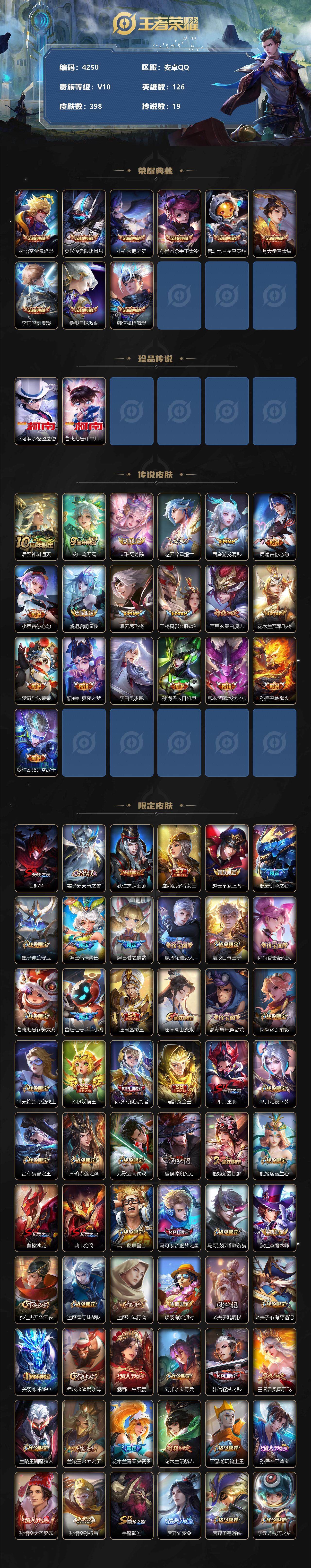 WZCMW3368894王者荣耀账号详情图2 WZCMW3368894王者荣耀账号详情图2