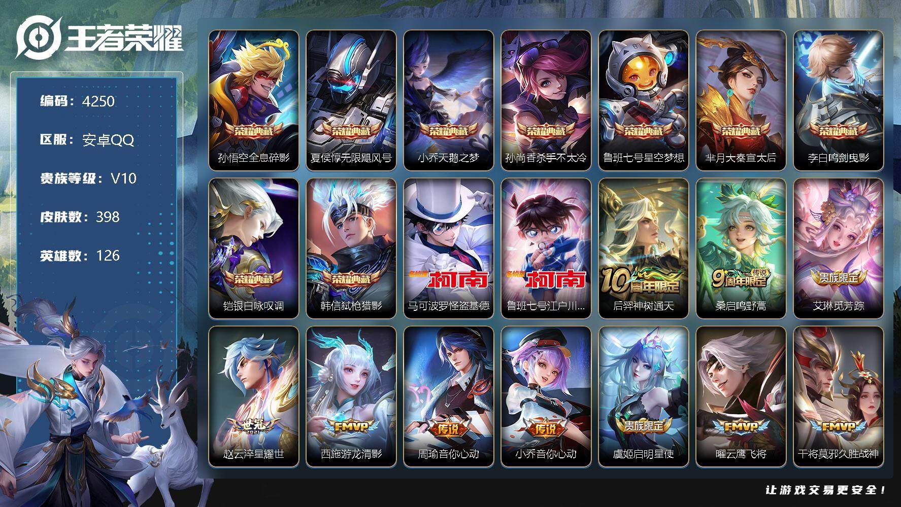 王者荣耀账号安卓QQ126英雄-398皮肤-贵族10/皮肤398/典藏9/传说19/史诗116/英雄126/阿轲全皮/鬼