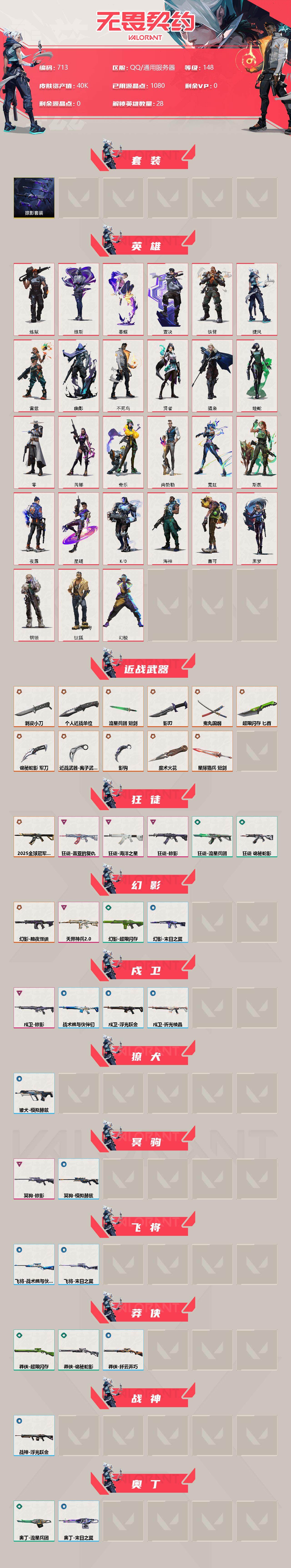 WWQQM320786无畏契约账号详情图3 WWQQM320786无畏契约账号详情图3