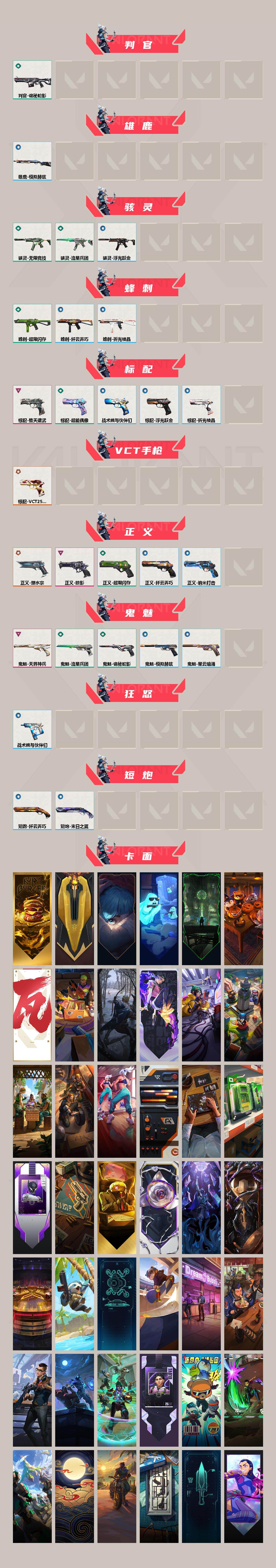 WWQQM320786无畏契约账号详情图4 WWQQM320786无畏契约账号详情图4