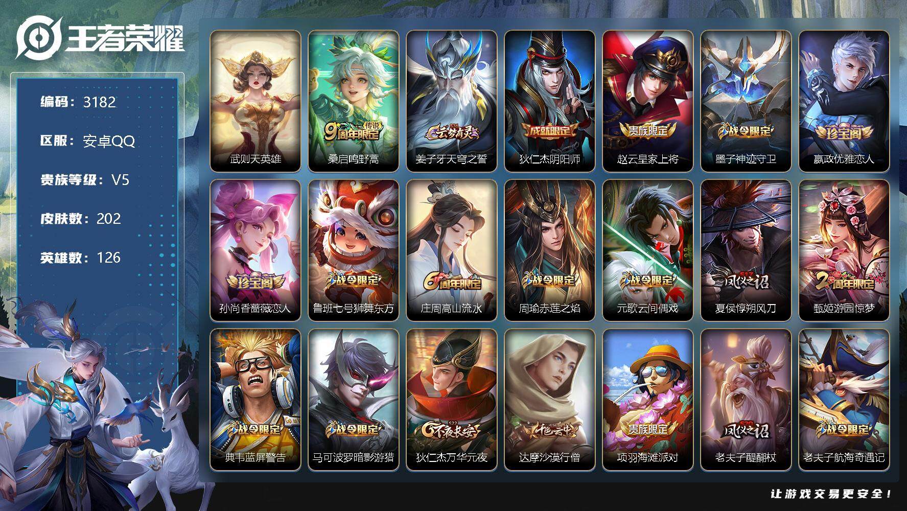 WZJZ3345275王者荣耀账号详情图18