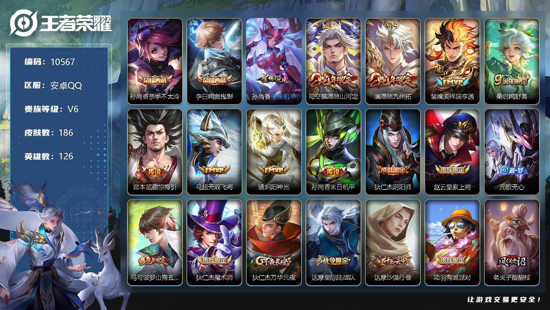 王者荣耀账号安卓QQ[13306213]W9341，，可立即换绑无需挂单养号，，铭文满级，，典藏2，，传说8，星传说1，