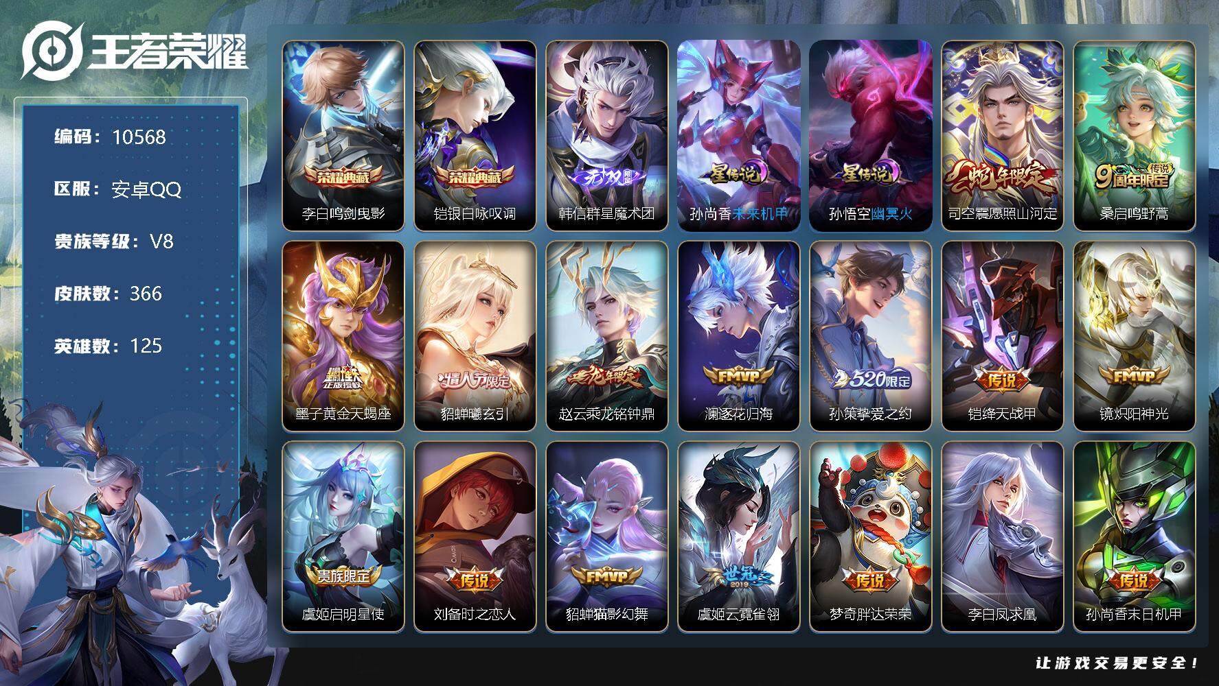 王者荣耀账号安卓QQ[13659541]W9345，，，可立即换绑无需挂单养号，铭文满级，，典藏2，，传说17，，，星传