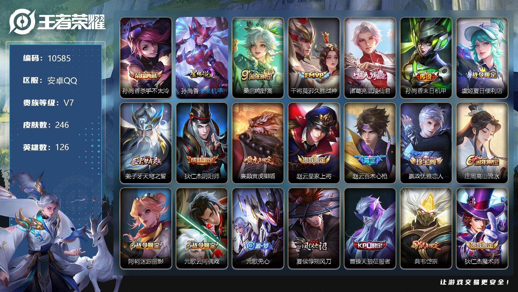 王者荣耀账号安卓QQ[13306221]W9367，，可立即换绑无需挂单养号，，铭文满级，典藏1，传说4，，星传说1，按
