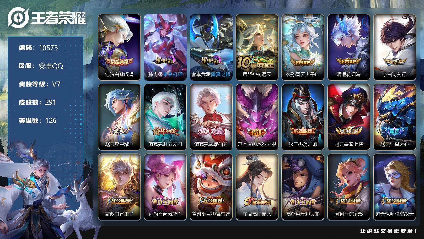 王者荣耀账号安卓QQ[13306233]W9371，可立即换绑无需挂单养号，铭文满级，典藏1，，传说8，，，星传说2，，