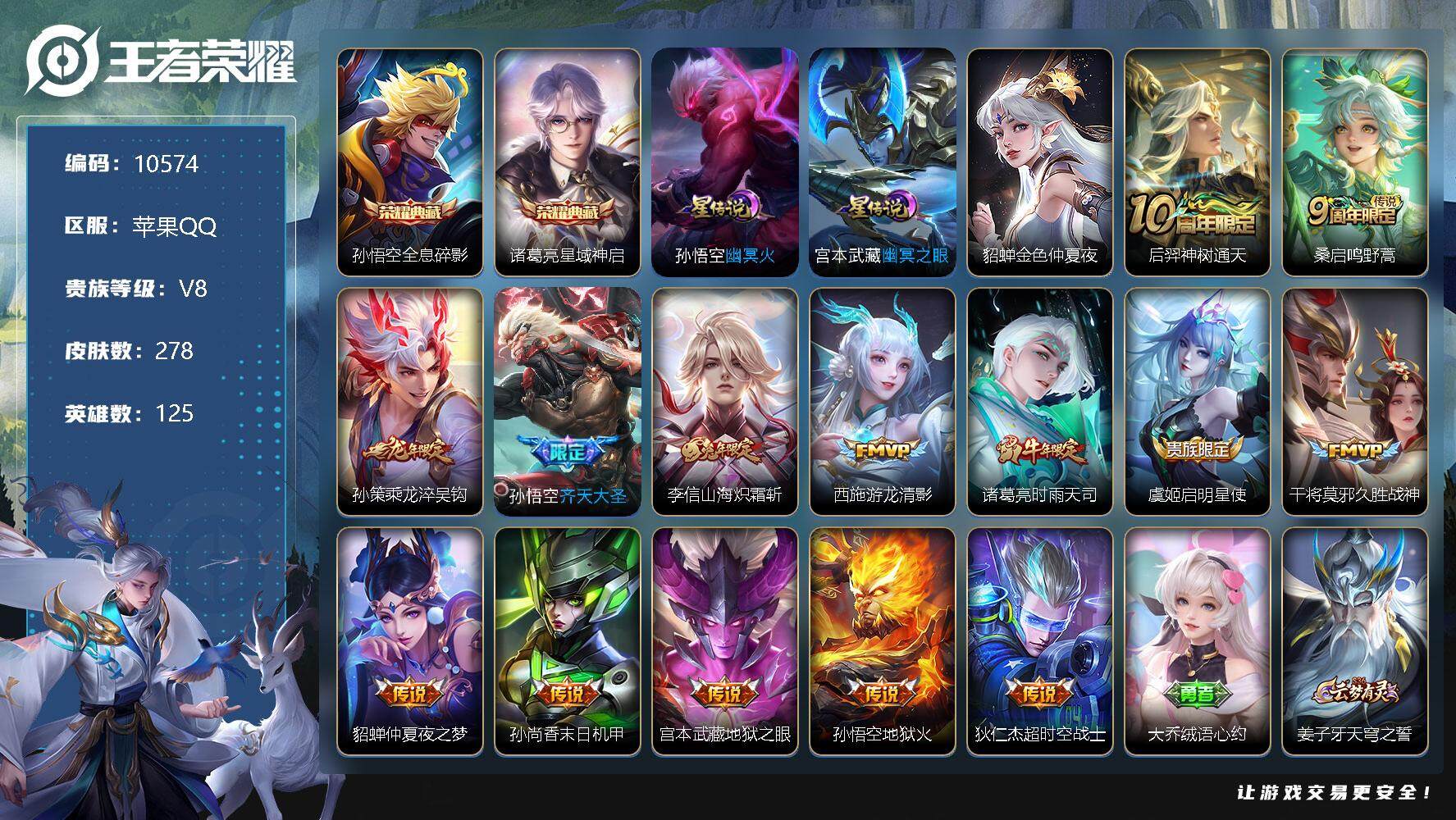 王者荣耀账号苹果QQ[13661042]W9369，，可立即换绑无需挂单养号，，，铭文满级，，典藏2，，，传说14，，星