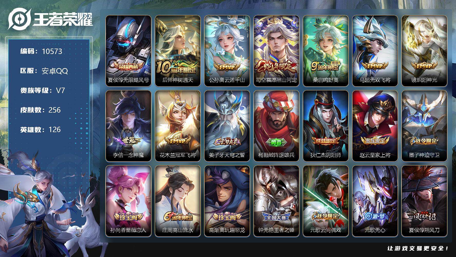 王者荣耀账号安卓QQ[13661333]W9363   可立即换绑无需挂单养号  铭文满级  典藏1  传说8   按键