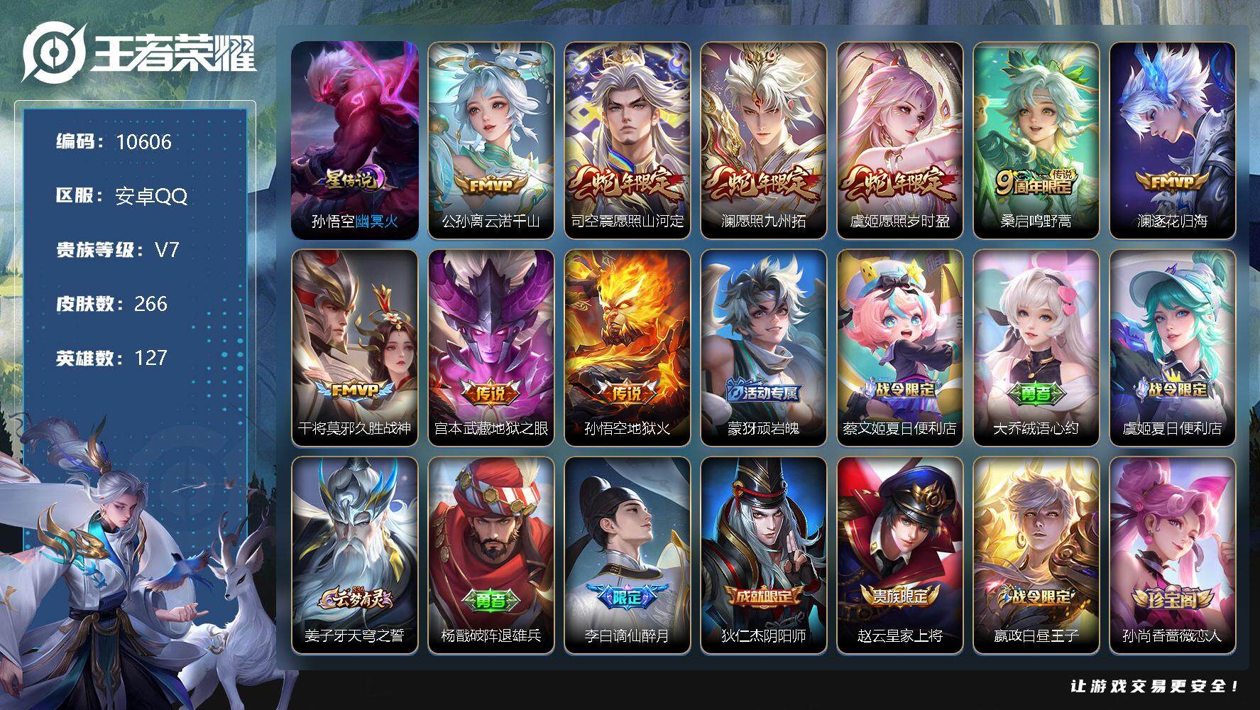 王者荣耀账号安卓QQ[13661918]W9384，，，可立即换绑无需挂单养号，铭文满级，传说9，，，星传说1，，按键1