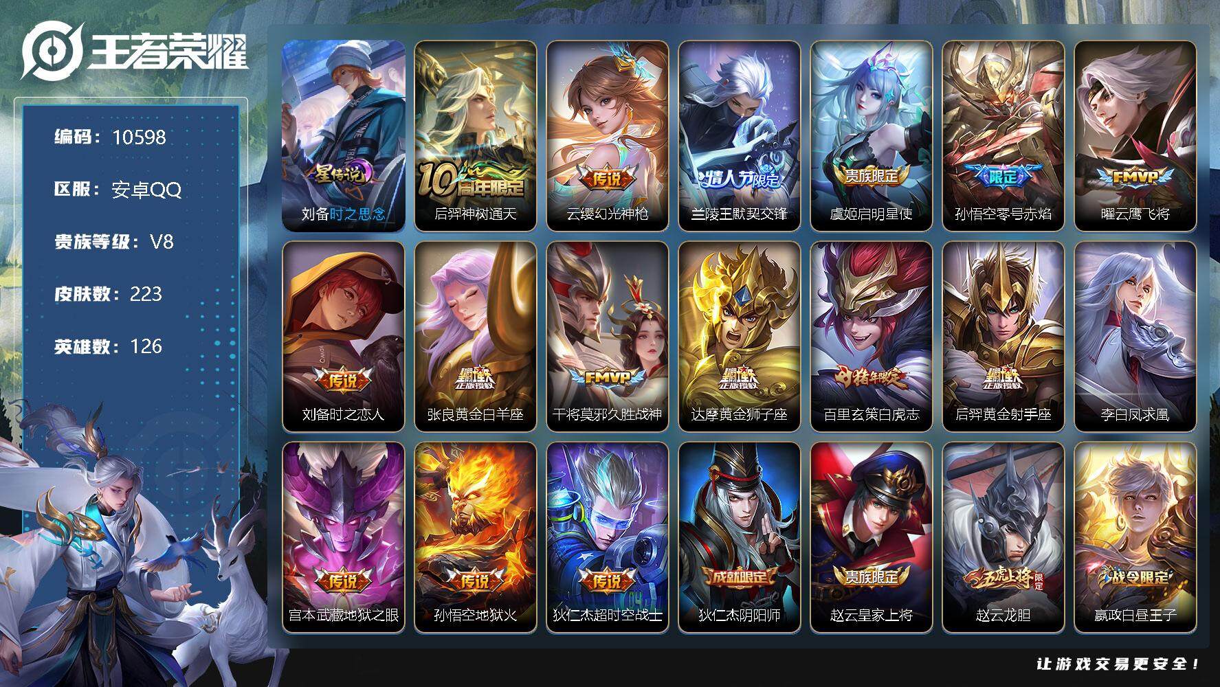 王者荣耀账号安卓QQ[13663080]W9360，，，可立即换绑无需挂单养号，多万战金标，钱包注销不了，铭文满级，，传