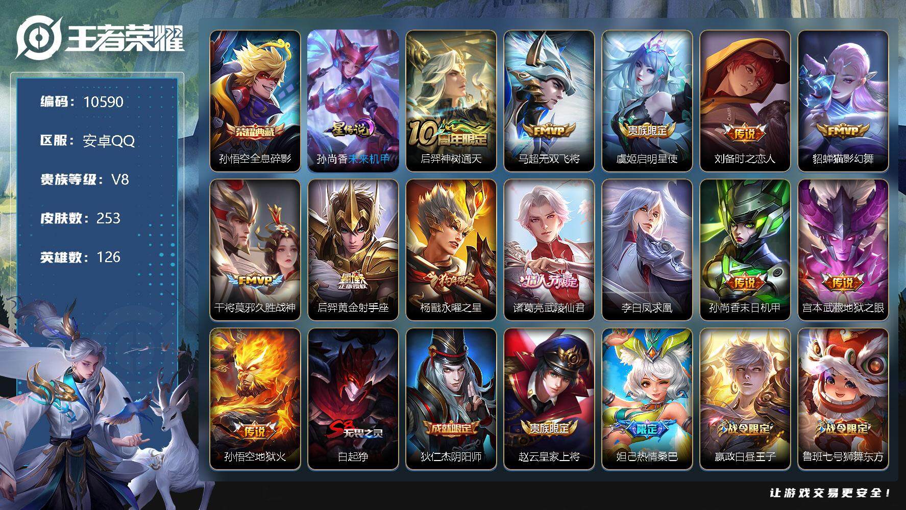 王者荣耀账号安卓QQ[13306286]W9361，，，可立即换绑无需挂单养号，，铭文满级，，典藏1，，传说13，，星传