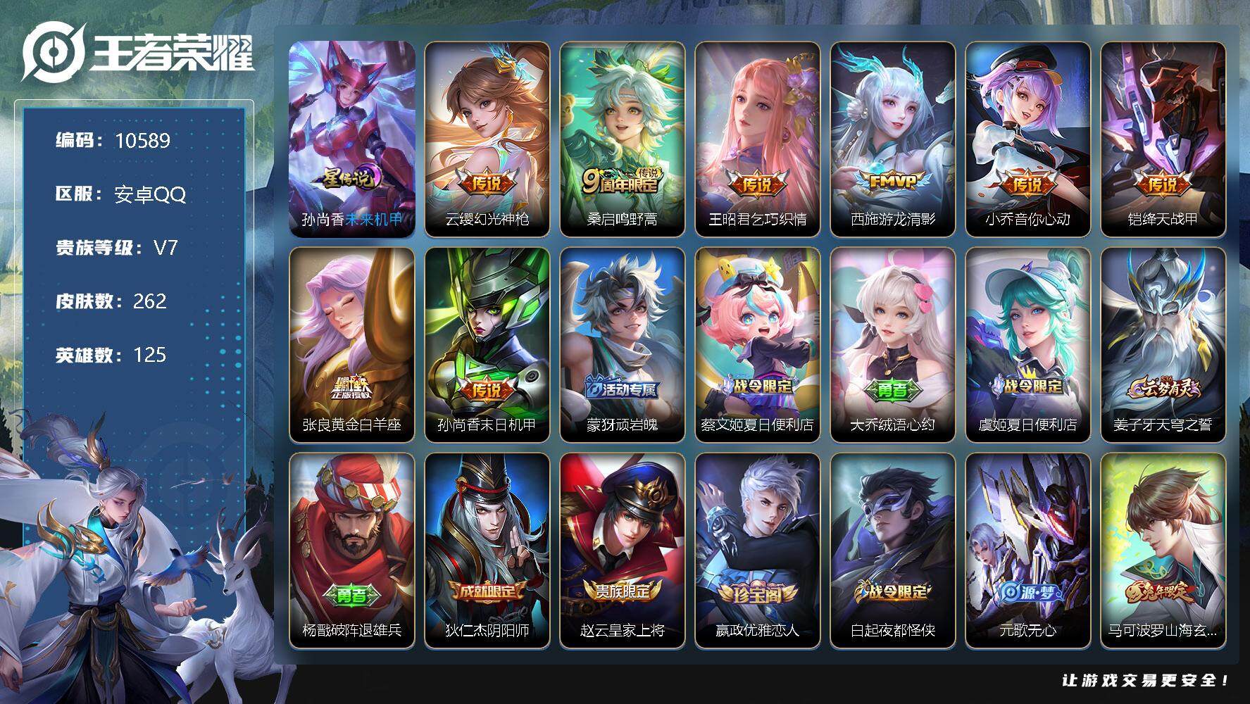 王者荣耀账号安卓QQ[13306288]W9358，，，可立即换绑无需挂单养号，，，铭文满级，，传说8，，，星传说1，，