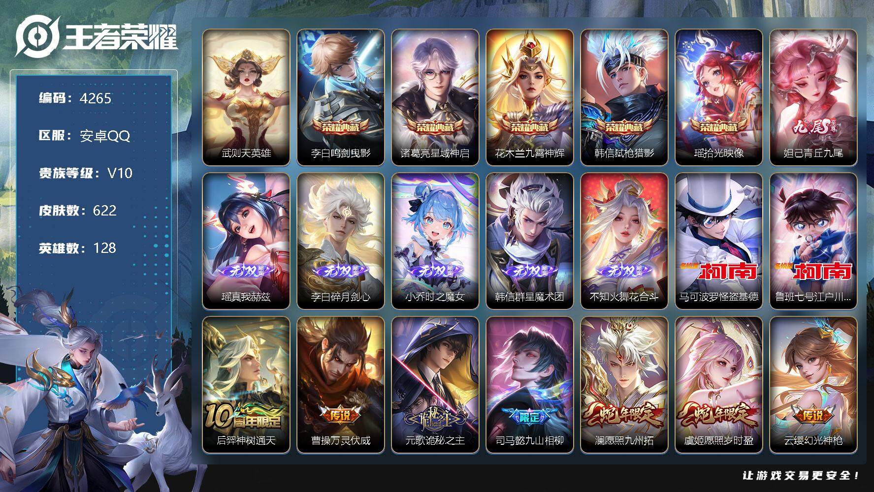 王者荣耀账号安卓QQ128英雄-622皮肤-贵族10/皮肤622/典藏5/传说105/史诗216/英雄128/赵云全皮/