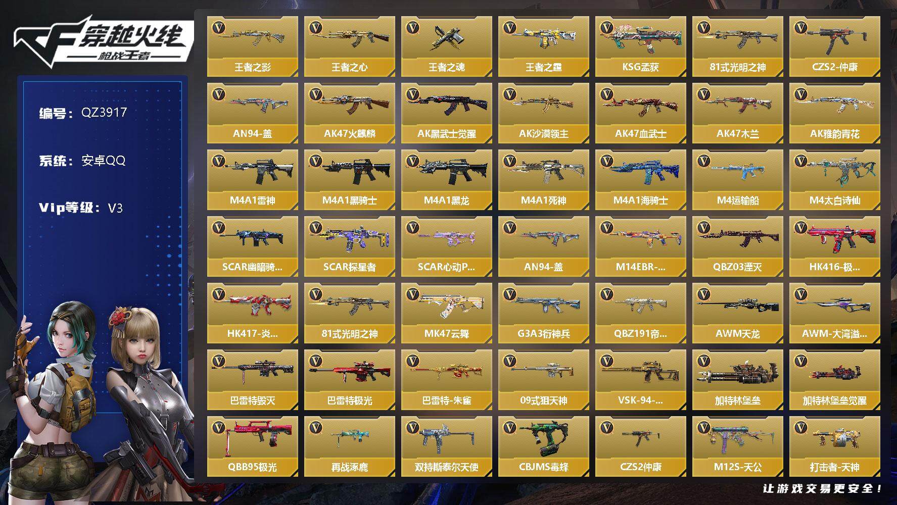 枪战王者账号安卓QQV3/4王者/125英雄/王者之心/王者之影/王者之霆/王者之魂+拉丝皮/AN94盖/81光明之神/CZS2仲康/M12S天公/KSG孟获/黑铁COP/USP仲康/MAC孟获/7屠龙/角色/幻影/消