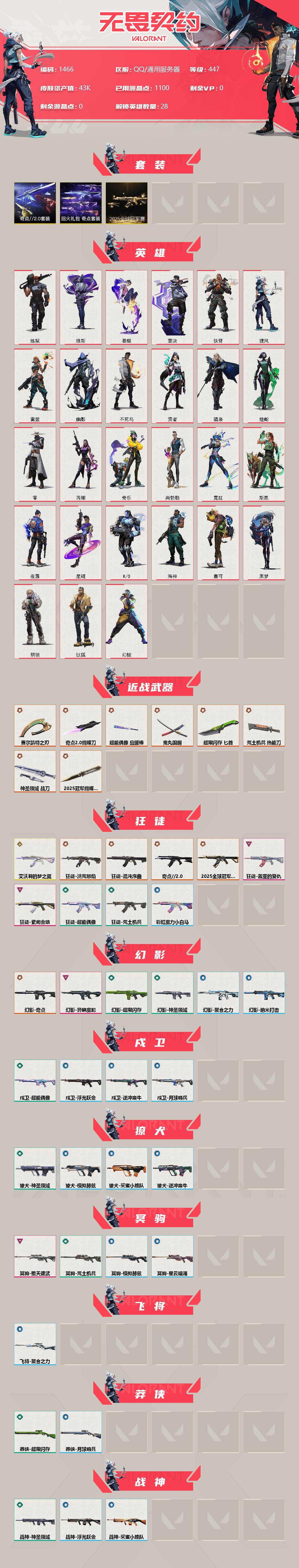 WWQXL320828无畏契约账号详情图2 WWQXL320828无畏契约账号详情图2