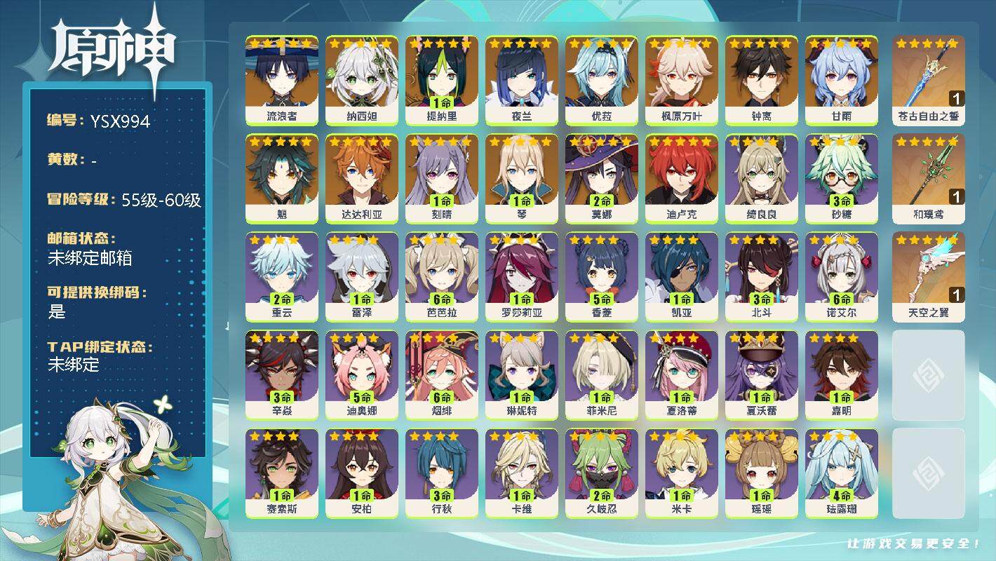 原神账号官服 天空岛【YSX994】56级/女主/15个五星角色/0命流浪者/0命纳西妲/1命提纳里/0命夜兰/0命枫原万叶/0命优菈/0命魈/0命甘雨/0命钟离/0命达达利亚/1命琴/1命刻晴/0命迪卢克/2命莫娜/