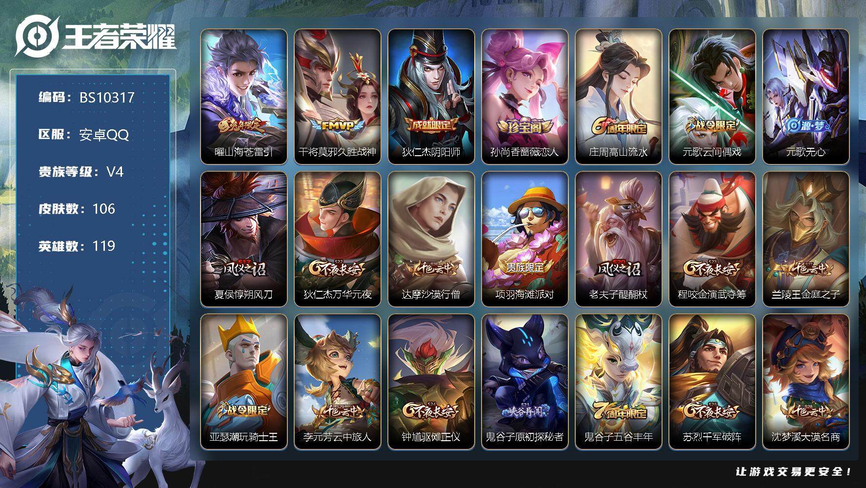 王者荣耀账号安卓QQ119英雄-106皮肤-安卓Q-V0-荣耀黄金II段位-119英雄-106皮肤-0典藏-0珍品无双-