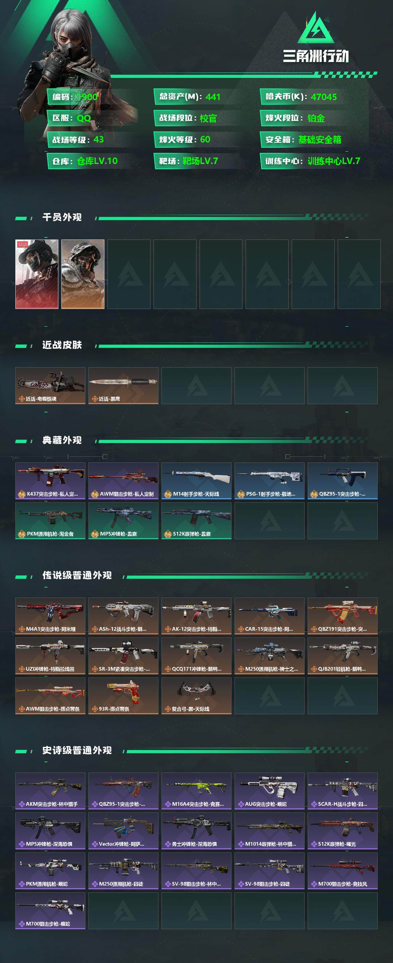 SJZQM356432三角洲行动账号详情图5