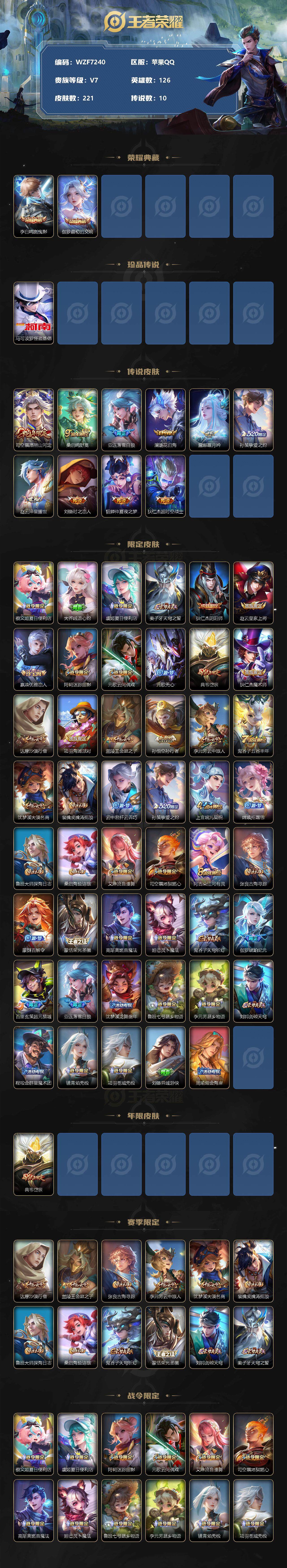 WZQM3347082王者荣耀账号详情图3 WZQM3347082王者荣耀账号详情图3