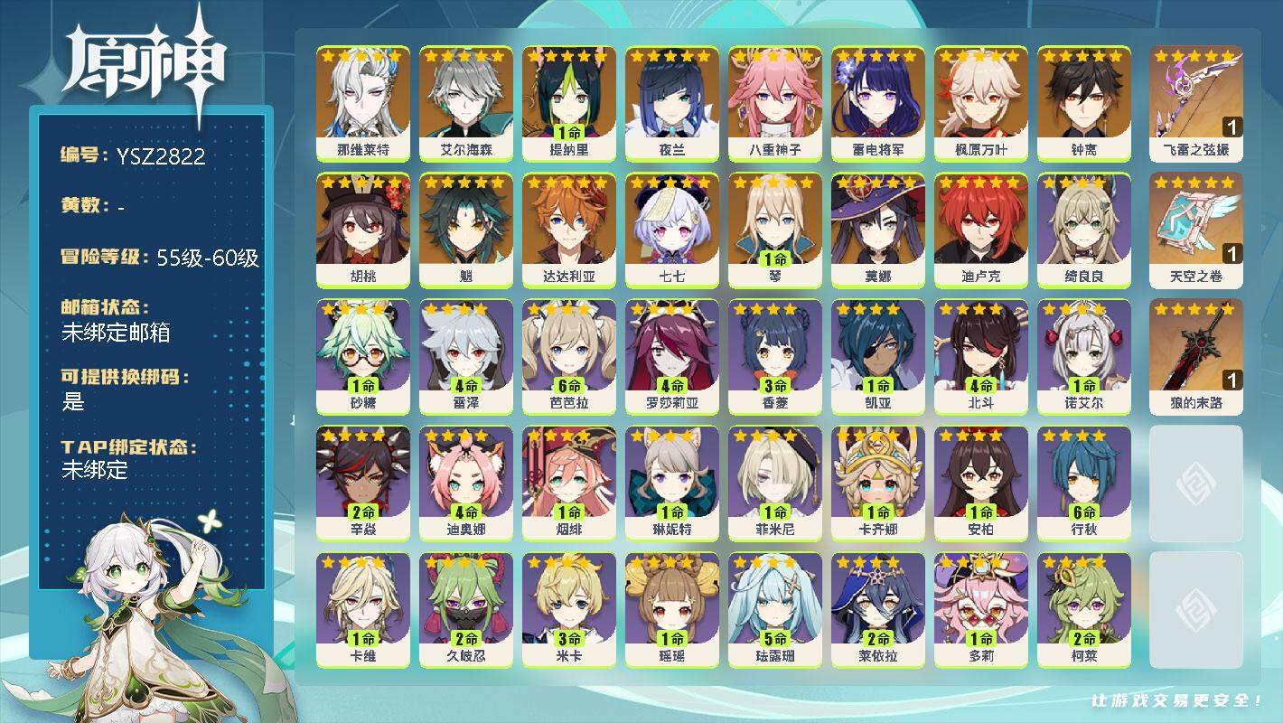 原神账号官服 天空岛【YSZ2822】56级/女主/16个五星角色/0命那维莱特/0命艾尔海森/1命提纳里/0命夜兰/0命八重神子/0命雷电将军/0命枫原万叶/0命胡桃/0命魈/0命钟离/0命达达利亚/1命琴/0命迪卢