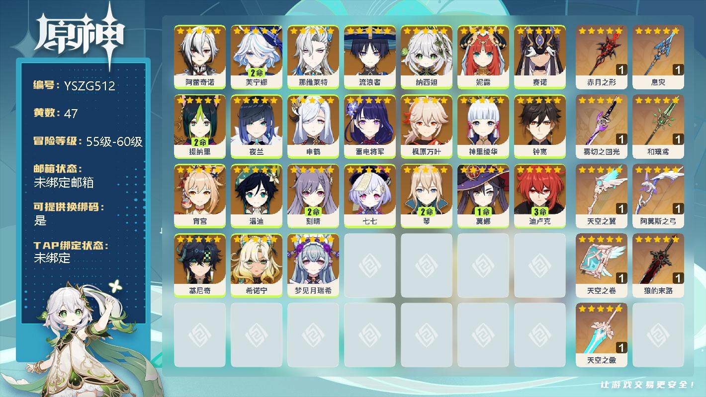 原神账号官服 天空岛【YSZG512】60级/47黄/女主/24个五星角色/11个五星武器/0命阿蕾奇诺/0命那维莱特/0命流浪者/0命希诺宁/0命钟离/0命枫原万叶/0命申鹤/0命神里绫华/0命赛诺/0命雷电将军/0