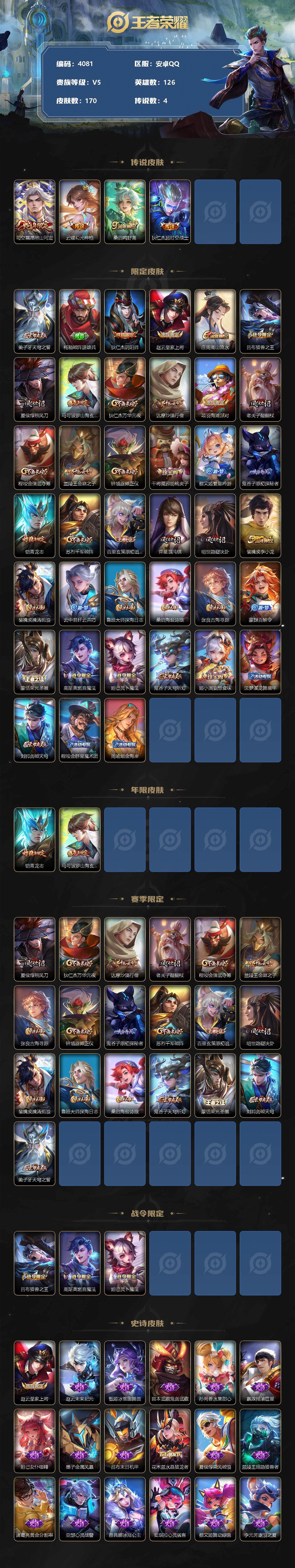 WZCMW3346379王者荣耀账号详情图2