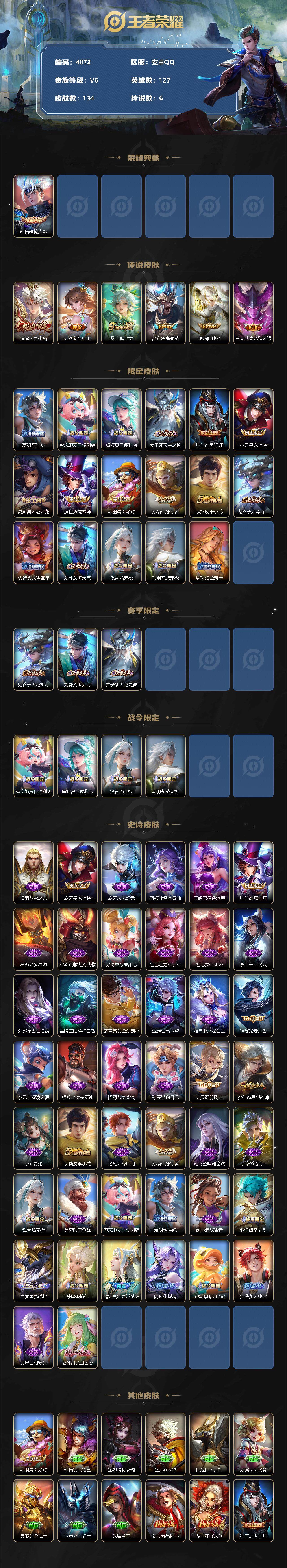 WZCMW3346412王者荣耀账号详情图2 WZCMW3346412王者荣耀账号详情图2