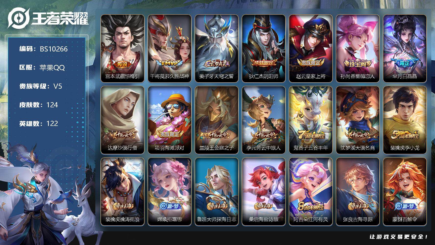 王者荣耀账号苹果QQ122英雄-124皮肤-124皮肤 2传说 32限定 2印记 7按键！
【英雄全皮】：影全皮
【传说