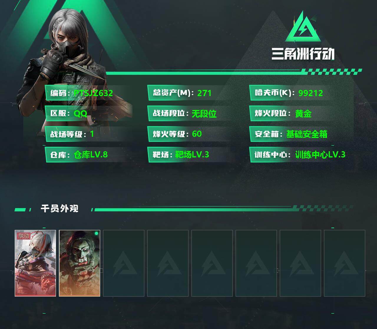 三角洲行动账号QQ【PTSJZ632】不可二次，总资产271M，流动资产257M，哈夫币99244K,
【干员外观】：骇爪-维什戴尔，红狼-电锯惊魂
