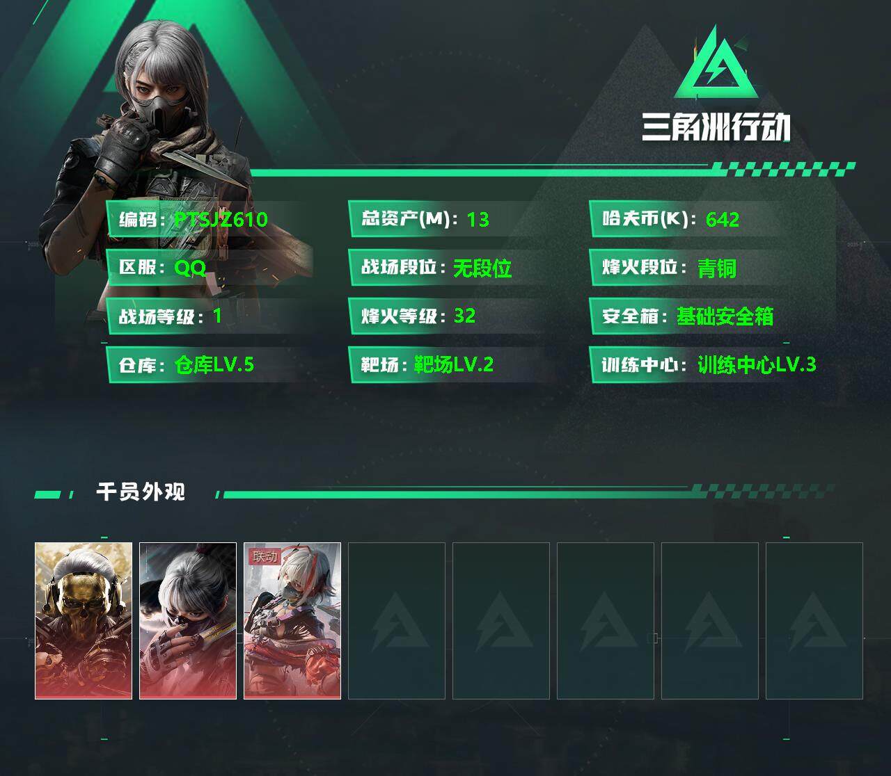 三角洲行动账号QQ【PTSJZ610】不可二次，总资产M，流动资产M，哈夫币
S6烽火通行证已购买，S6赛季3x3赛季任务已完成。
【干员外观】：红狼-蚀金玫瑰，骇爪-水墨云图，骇爪-维什戴尔
