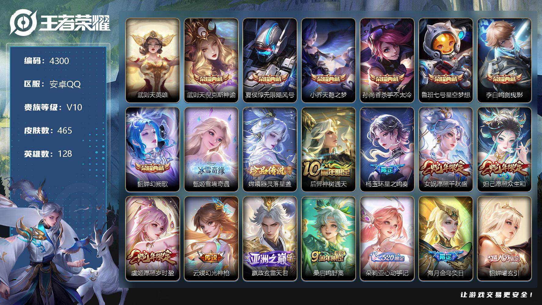 王者荣耀账号安卓QQ128英雄-465皮肤-贵族10/皮肤465/典藏7/传说48/史诗153/英雄128/嬴政全皮/阿