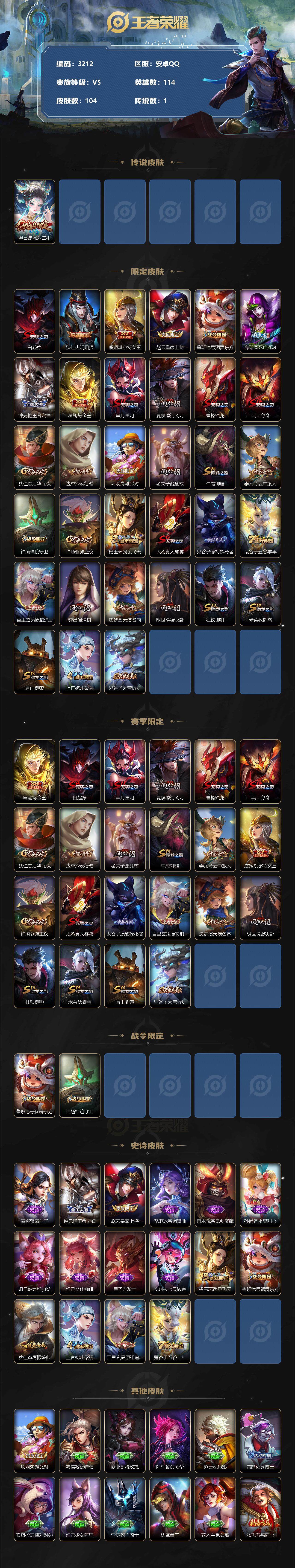 WZJZ3356784王者荣耀账号详情图2 WZJZ3356784王者荣耀账号详情图2