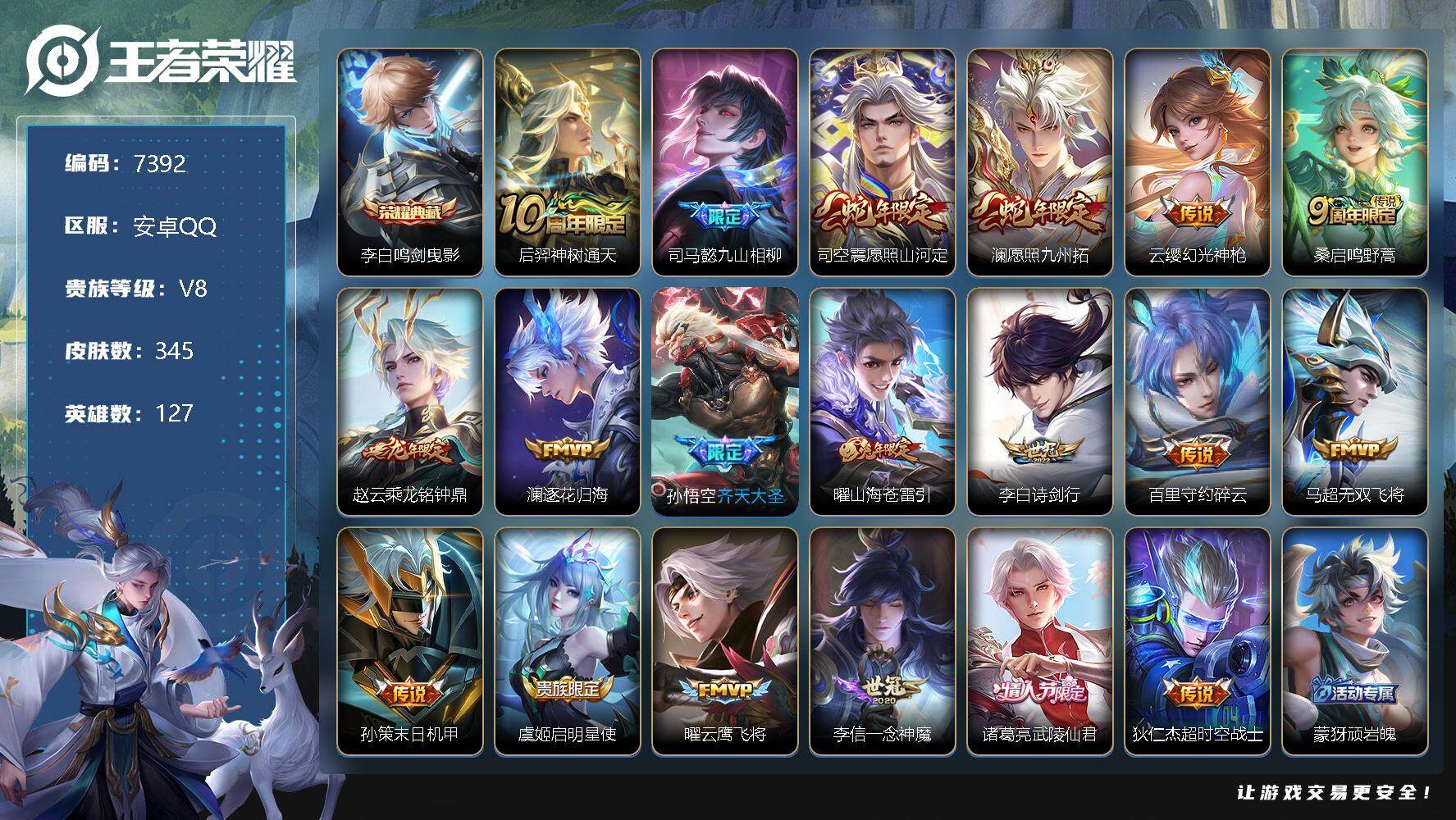 WZLX3379159王者荣耀账号详情图12