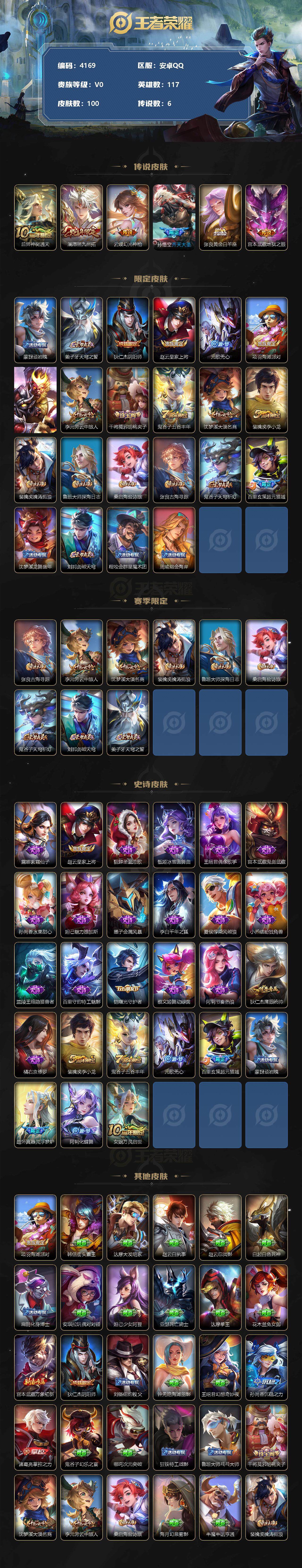 WZCMW3368917王者荣耀账号详情图2 WZCMW3368917王者荣耀账号详情图2