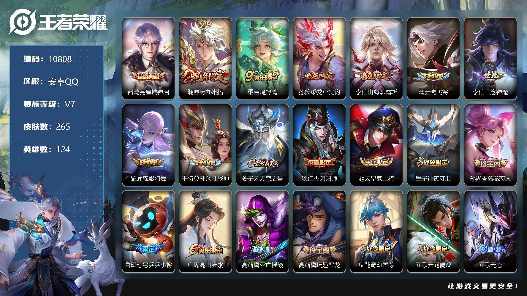 王者荣耀账号安卓QQ[13339467]W9514   可立即换绑无需挂单养号  铭文满级  典藏1  传说8   按键