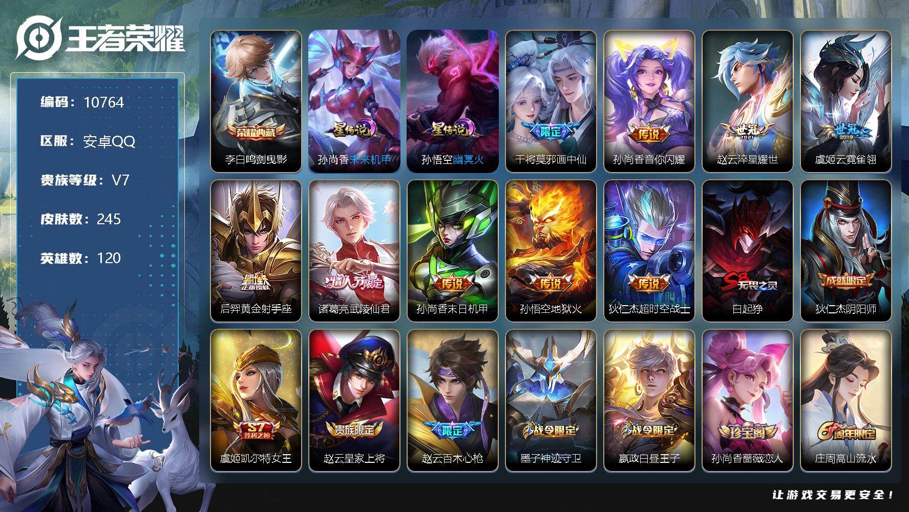 王者荣耀账号安卓QQ[13339334]W9525，，，可立即换绑无需挂单养号，铭文满级，，，典藏1，，传说9，，，星传