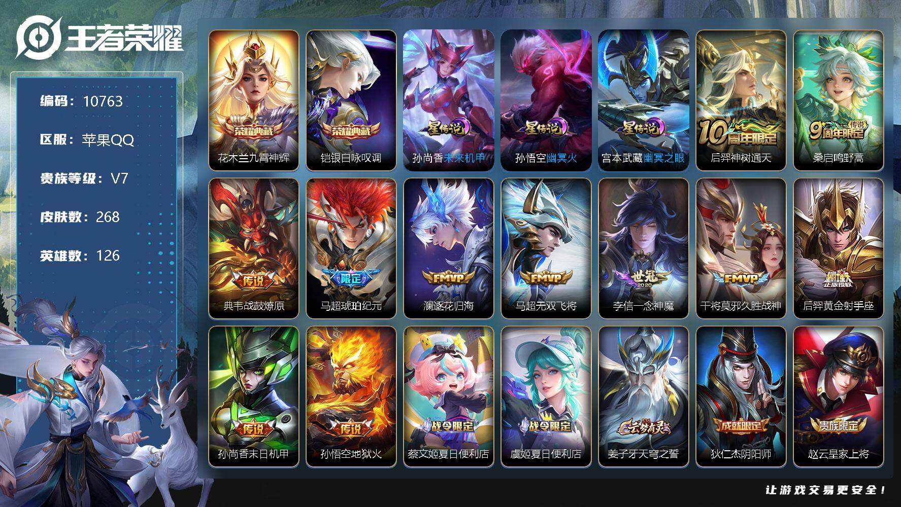 王者荣耀账号苹果QQW9524，，，可立即换绑无需挂单养号，，，铭文满级，，典藏2，，传说11，，，星传说3，，，按键4