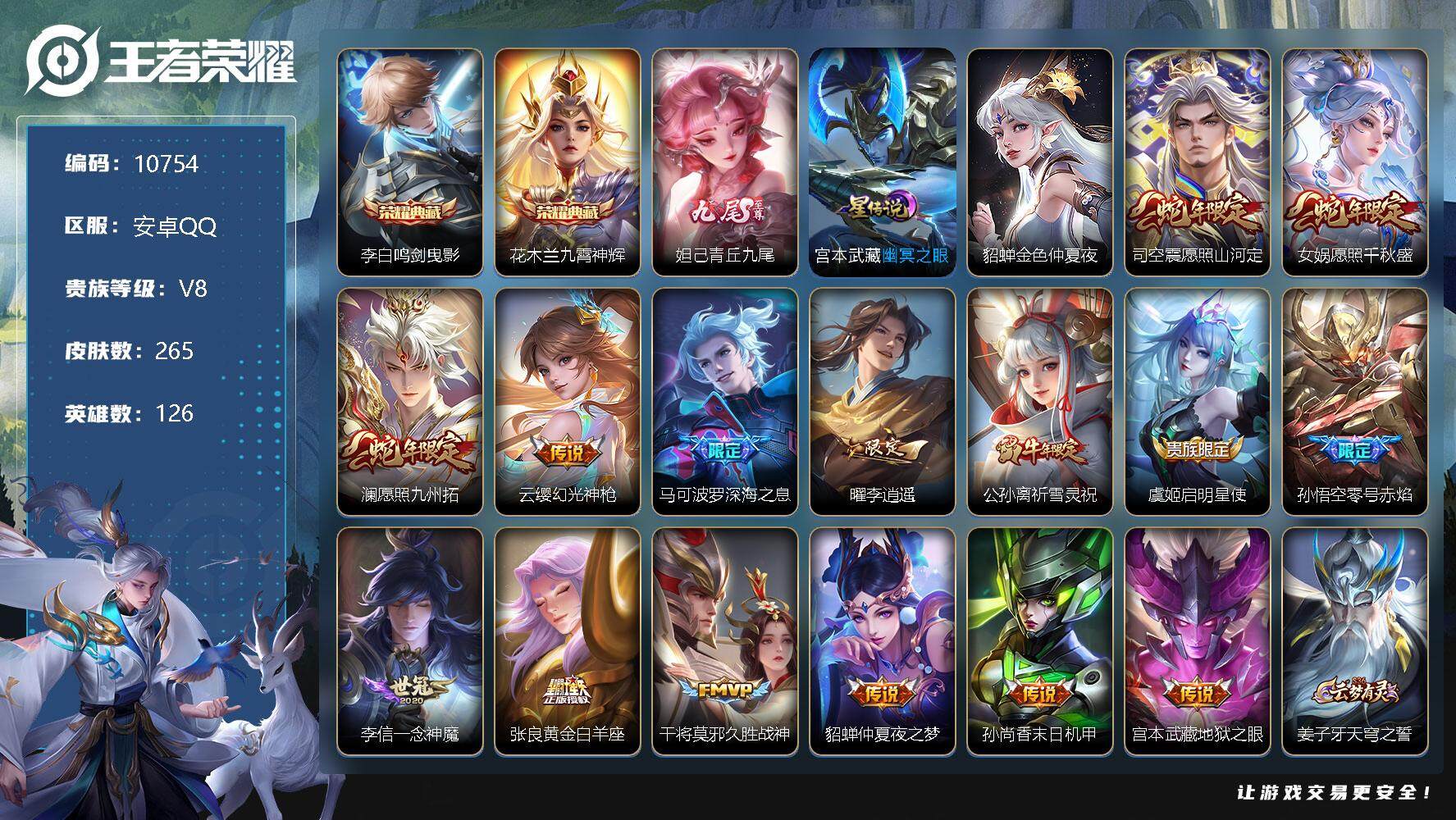 王者荣耀账号安卓QQW9485，，，可立即换绑无需挂单养号，，铭文满级，，典藏2，，传说15，，星传说2，，，按键11，