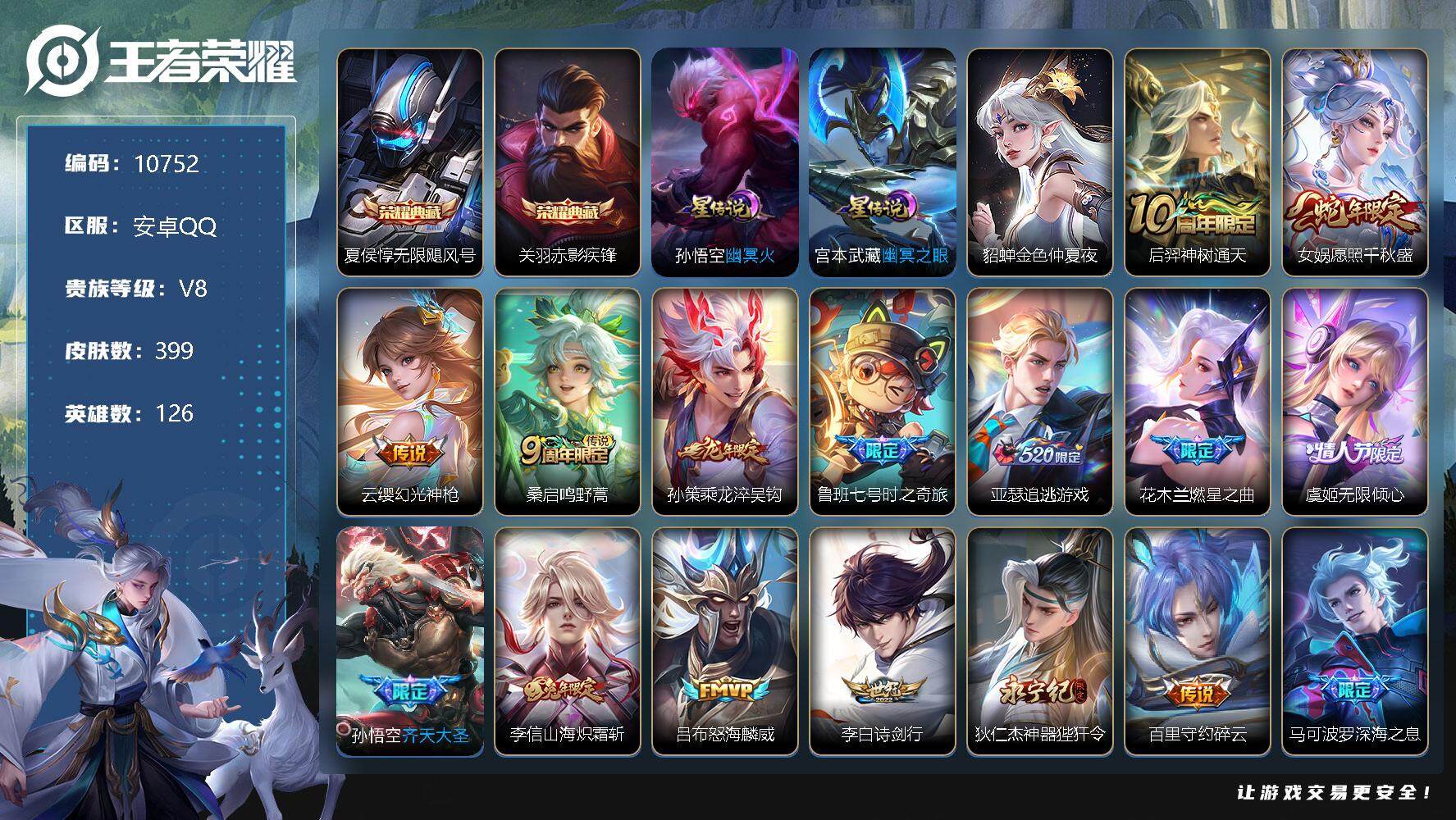 王者荣耀账号安卓QQW9478，，，可立即换绑无需挂单养号，，铭文满级，，典藏2，，传说26，，，星传说3，，，按键7，
