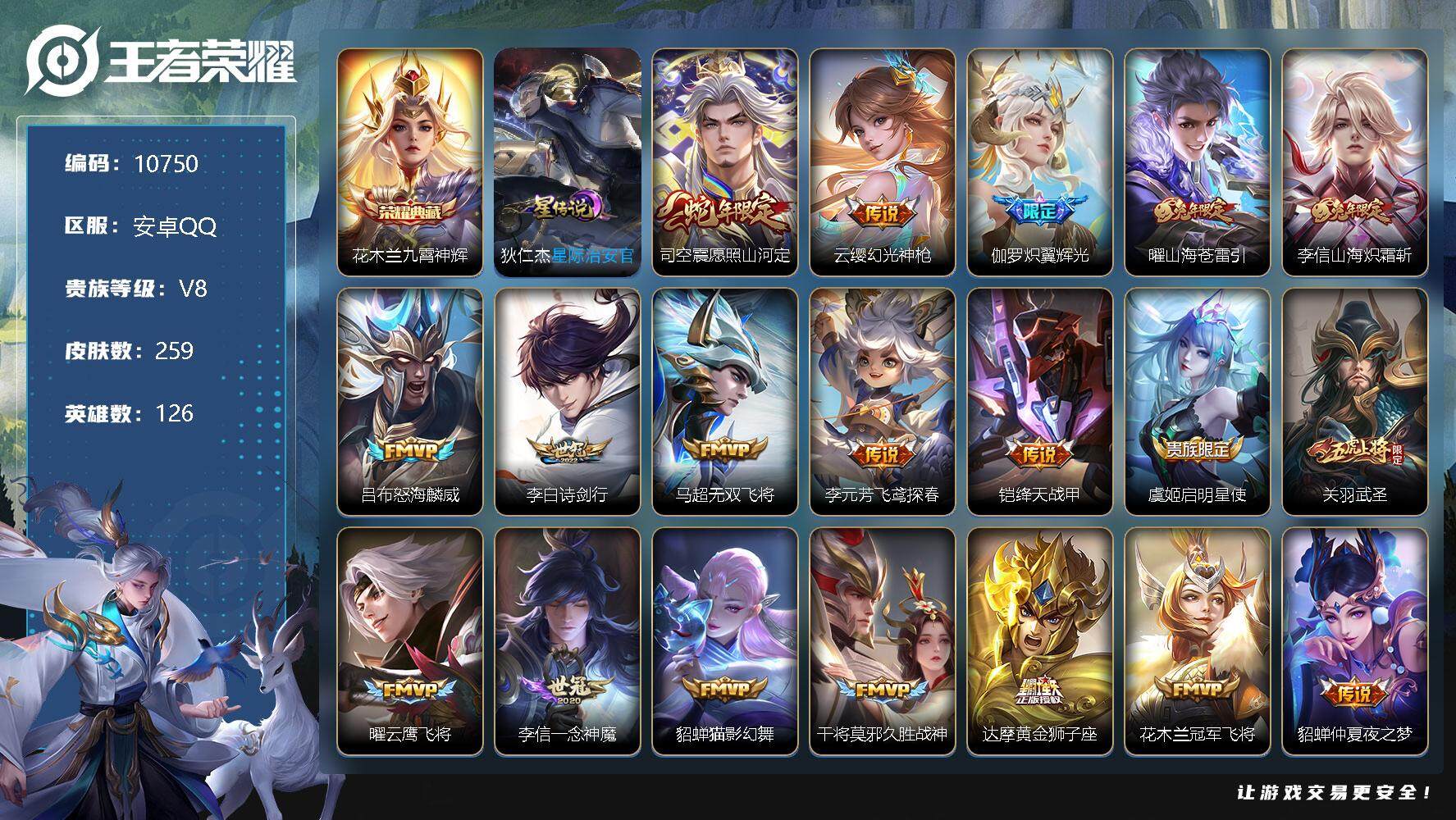 王者荣耀账号安卓QQW9469，，，可立即换绑无需挂单养号，花木兰省标1W，铭文满级，，典藏1，，传说23吧，，星传说1