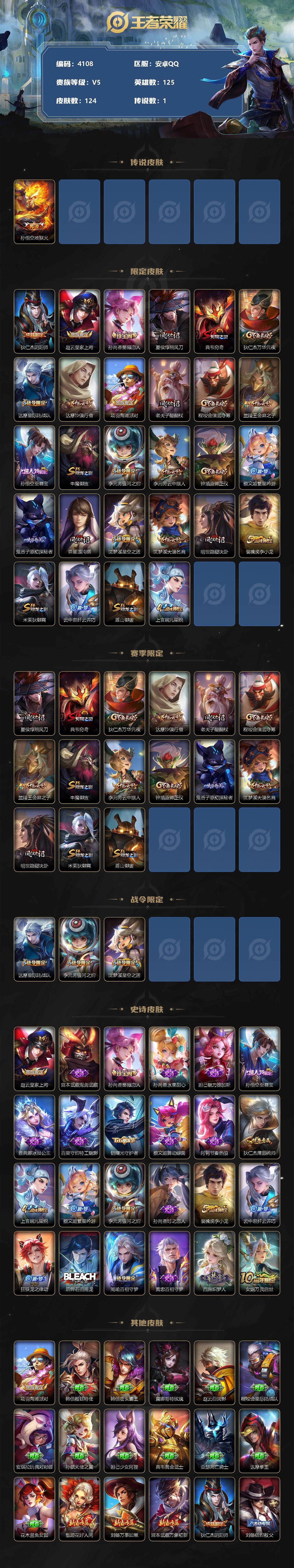 WZCMW3347837王者荣耀账号详情图2